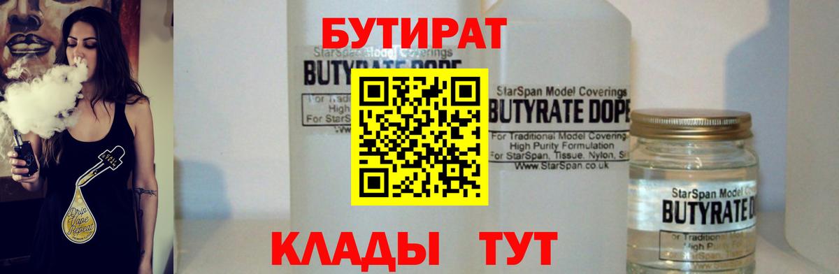 Бутират  Вход с VPN  Владикавказ  БУТИРАТ бутик 