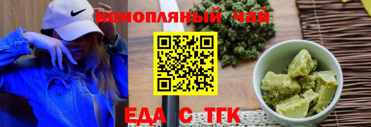 Еда ТГК конопля  Вход с VPN  Владикавказ 