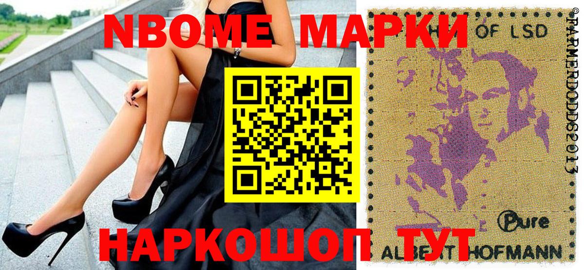 Марки NBOMe 1,5мг Владикавказ