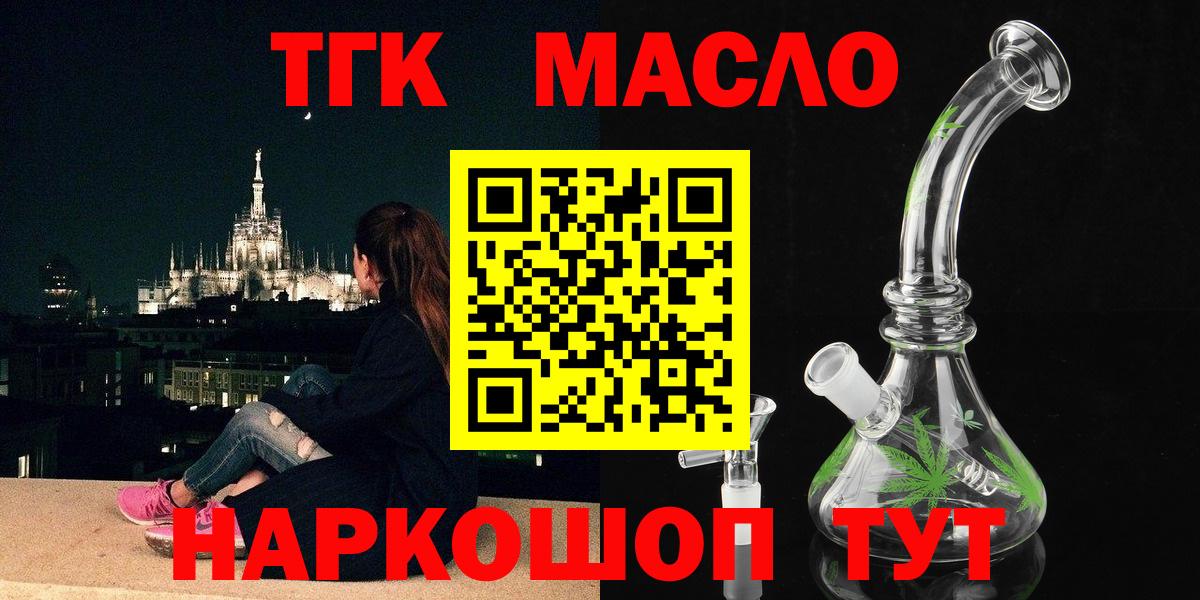Дистиллят ТГК THC oil Владикавказ